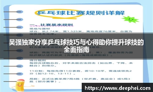 J9吴强独家分享乒乓球技巧与心得助你提升球技的全面指南